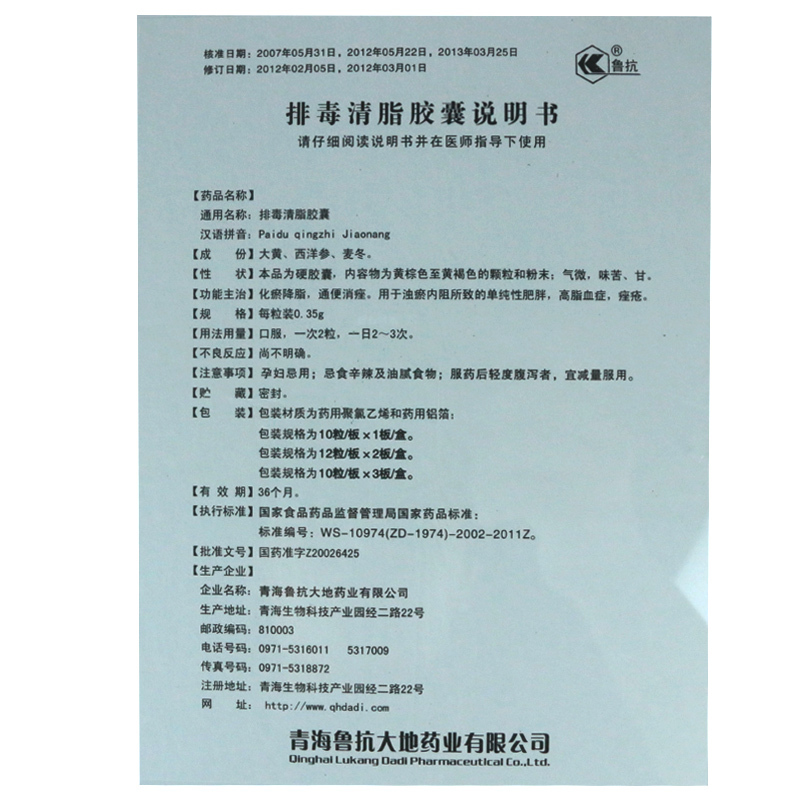 排毒清脂膠囊(魯抗)包裝縮略圖1