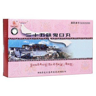 二十五味鬼臼丸(卓瑪?shù)?