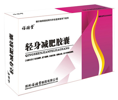 輕身減肥膠囊(福瑞堂)