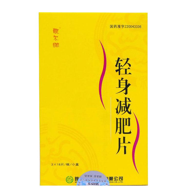 輕身減肥片(靚爾娜)