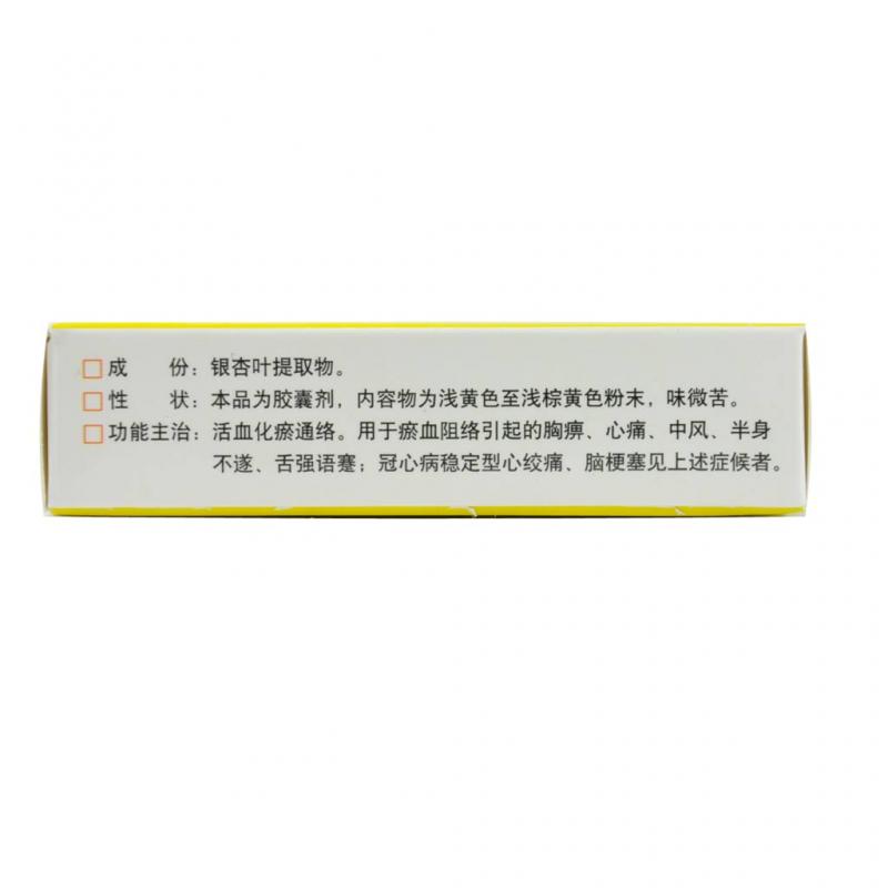 銀杏葉膠囊(百路達)包裝縮略圖2