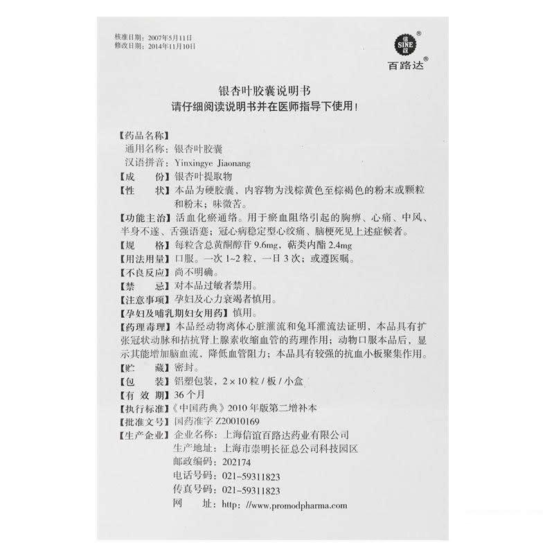 銀杏葉膠囊(百路達)包裝縮略圖4