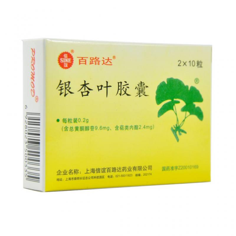 銀杏葉膠囊(百路達)