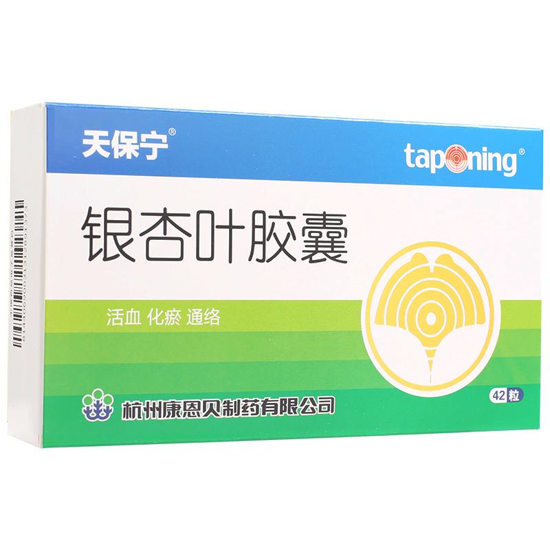 銀杏葉膠囊(天保寧)