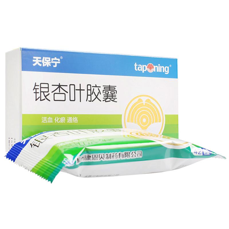 銀杏葉膠囊(天保寧)包裝縮略圖1