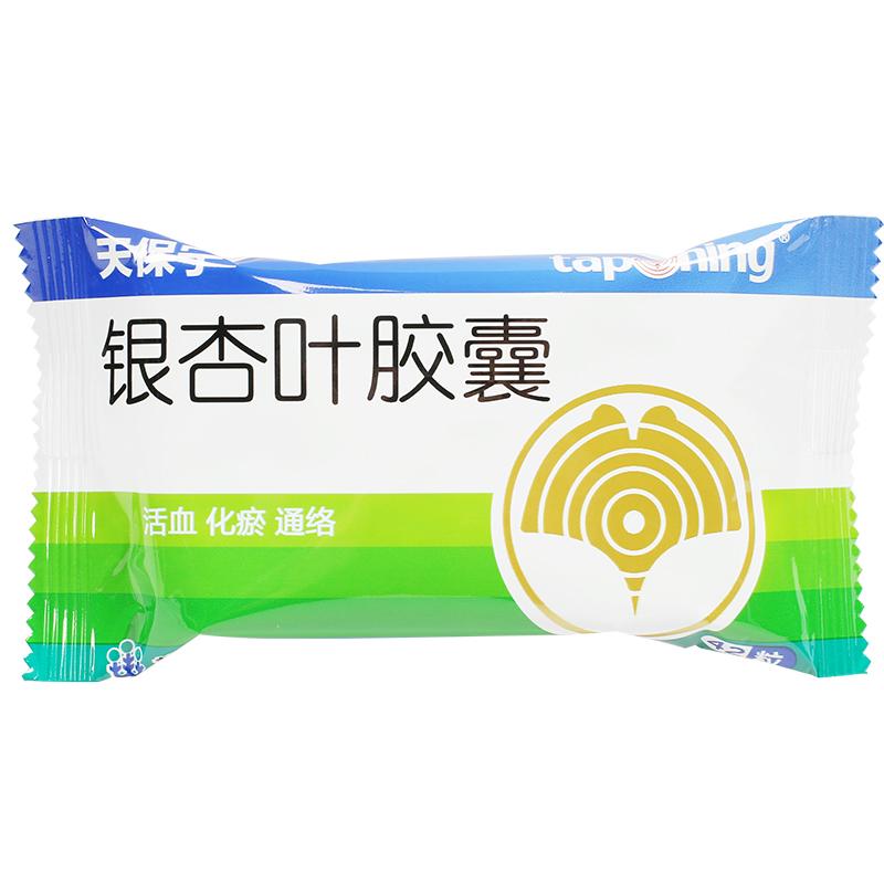 銀杏葉膠囊(天保寧)包裝縮略圖3