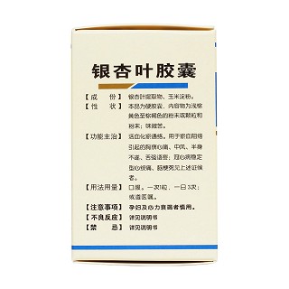 銀杏葉膠囊(漢森)包裝縮略圖2