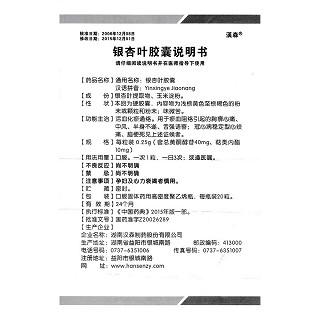 銀杏葉膠囊(漢森)包裝縮略圖4
