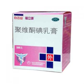 聚維酮碘軟膏(福立康軟膏)