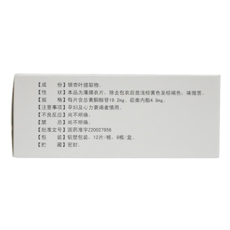 銀杏葉片(銀可絡)包裝縮略圖2