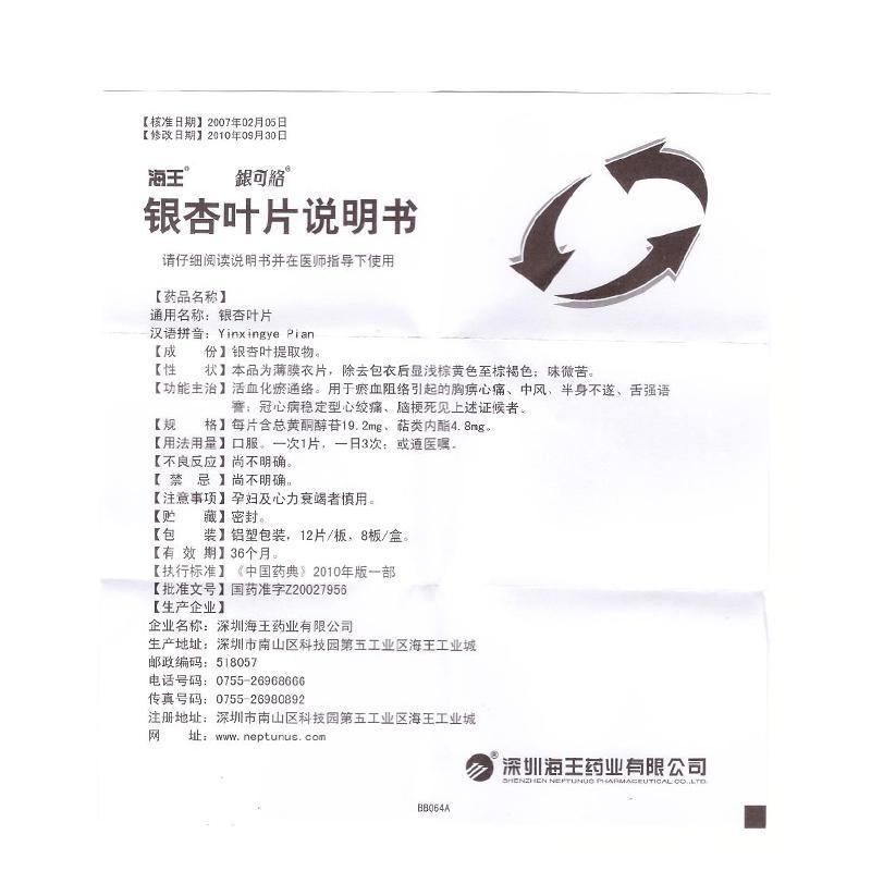 銀杏葉片(銀可絡)包裝縮略圖3