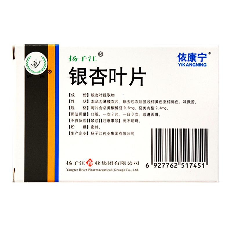 銀杏葉片(依康寧)包裝縮略圖1