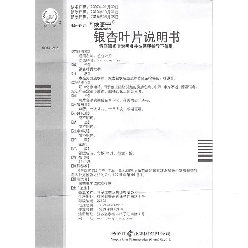 銀杏葉片(依康寧)包裝縮略圖2