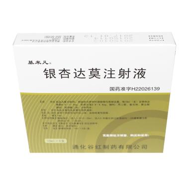 銀杏達莫注射液(基米凡)