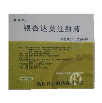 銀杏達莫注射液(基米凡)包裝縮略圖2