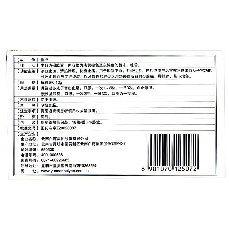 宮血寧膠囊(云豐)