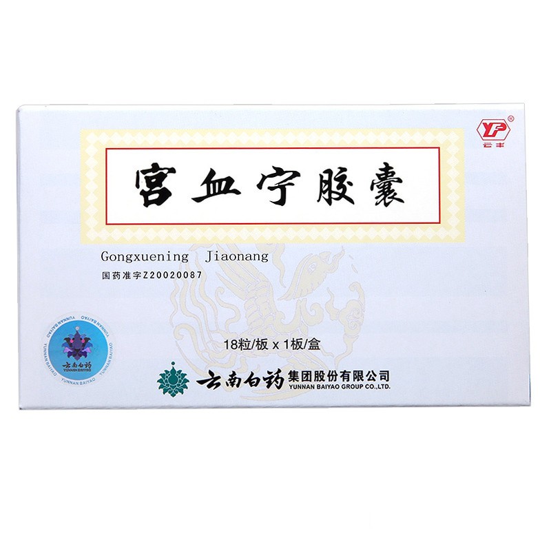 宮血寧膠囊(云豐)包裝縮略圖1