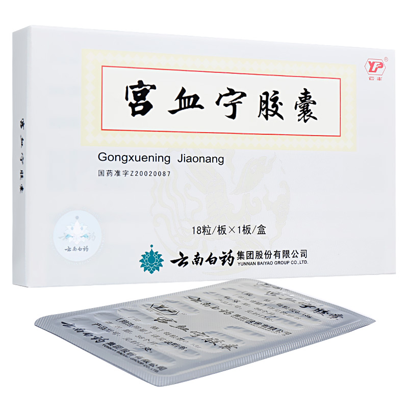 宮血寧膠囊(云豐)