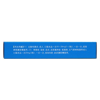 鹽酸依匹斯汀膠囊(凱萊止)包裝縮略圖3