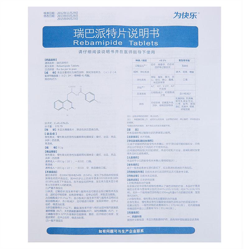 瑞巴派特片(為快樂)包裝縮略圖2