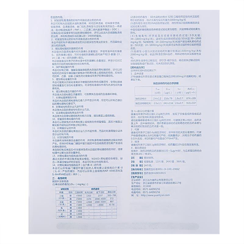 瑞巴派特片(為快樂)包裝縮略圖3