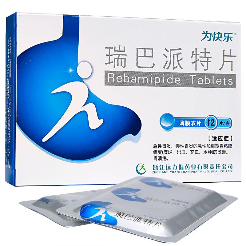瑞巴派特片(為快樂)