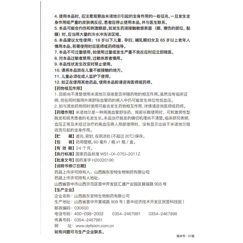 米諾地爾搽劑(達霏欣)包裝縮略圖4