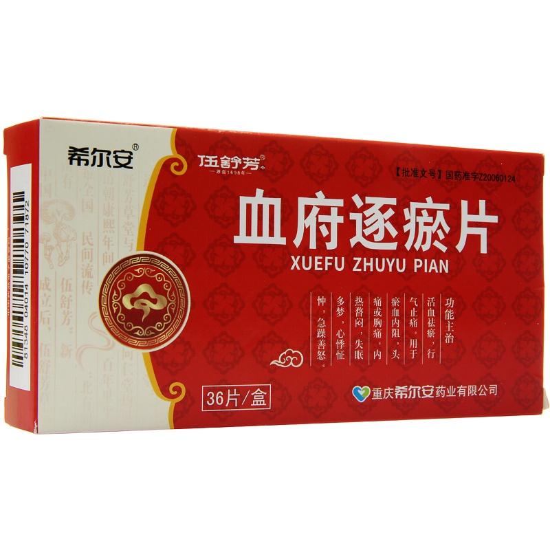 血府逐瘀片(希爾安)