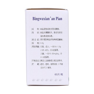 丙戊酰胺片(寶慶)包裝縮略圖2