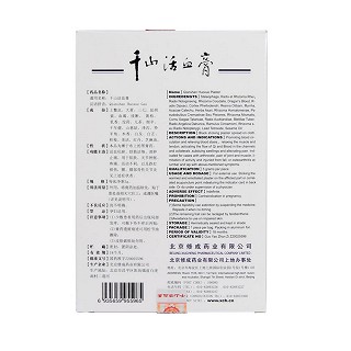 千山活血膏(修成)包裝縮略圖3