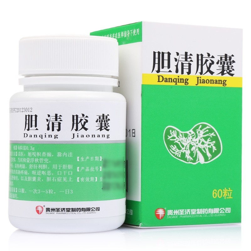 膽清膠囊(圣濟堂)