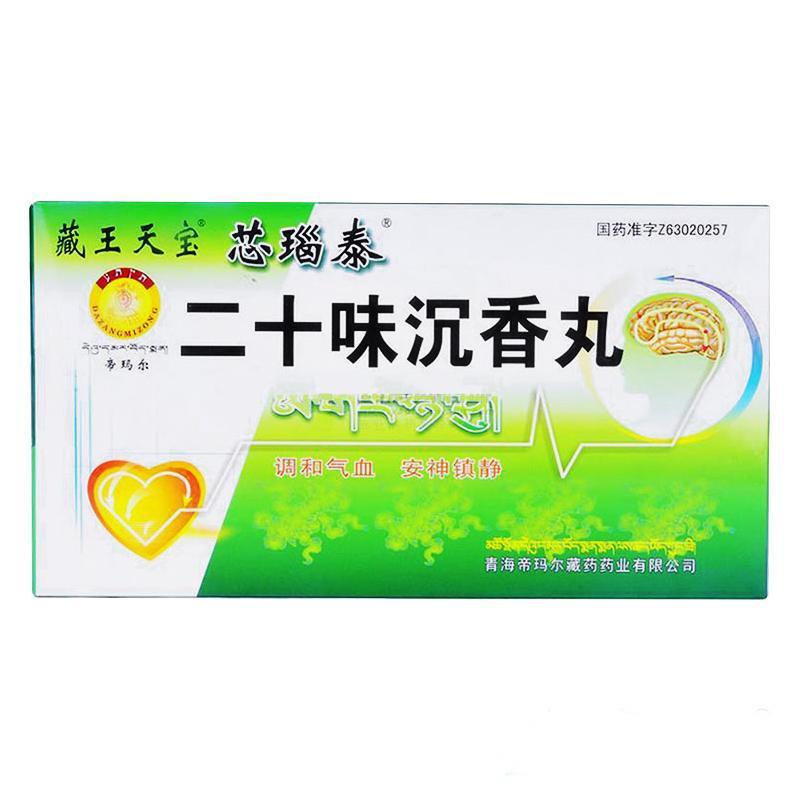二十味沉香丸(藏王天寶)(芯瑙泰)