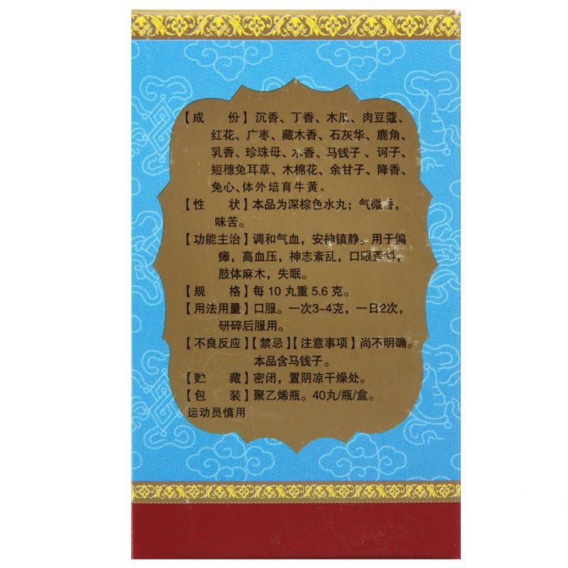 二十味沉香丸(甘露)包裝縮略圖2
