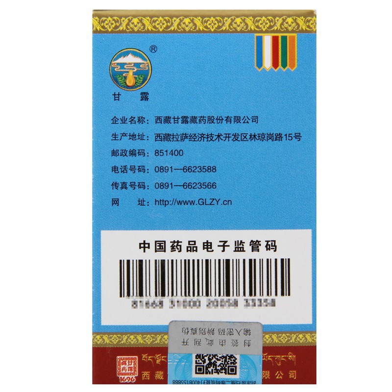 二十味沉香丸(甘露)包裝縮略圖3