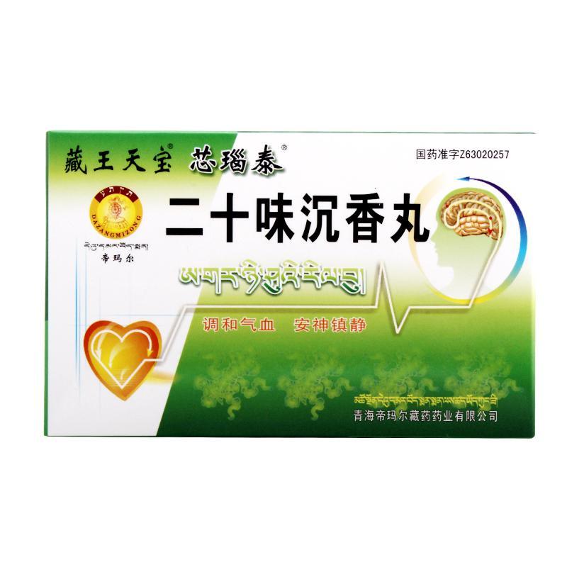 二十味沉香丸(藏王天寶)(芯瑙泰)
