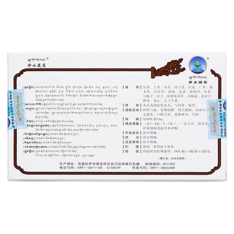 二十味沉香丸(神水藏藥)包裝縮略圖2