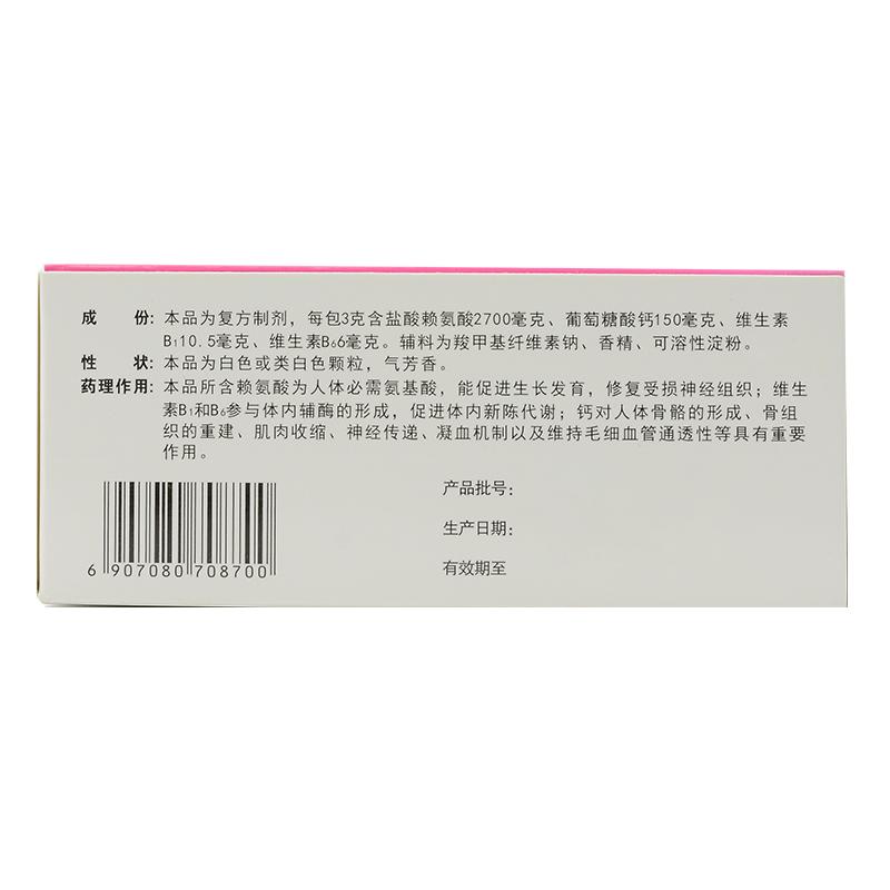 復方賴氨酸顆粒(智力)包裝縮略圖1