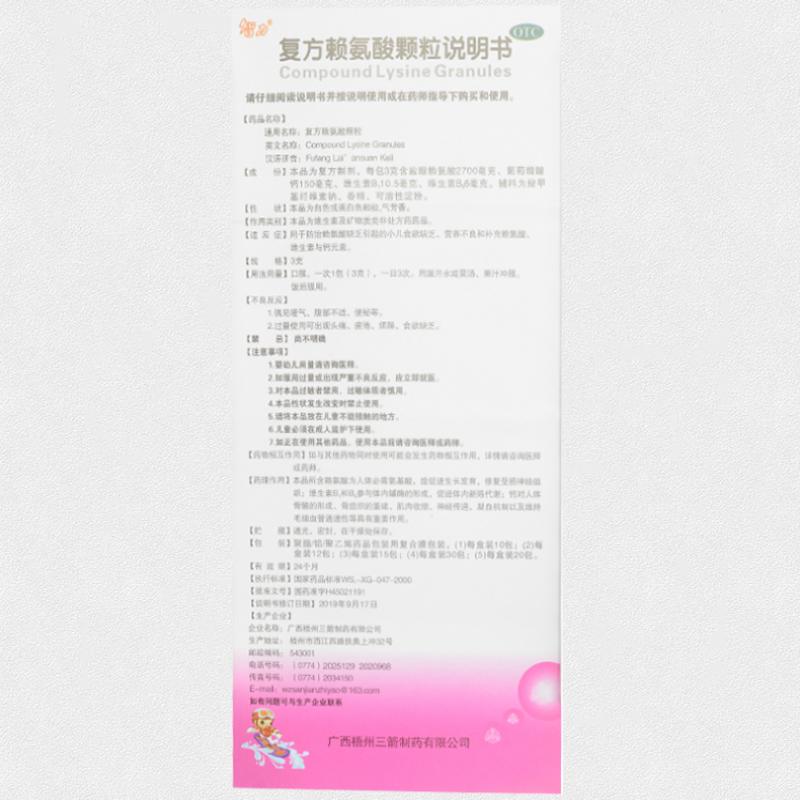 復方賴氨酸顆粒(智力)包裝縮略圖3