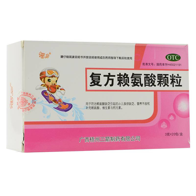 復方賴氨酸顆粒(智力)