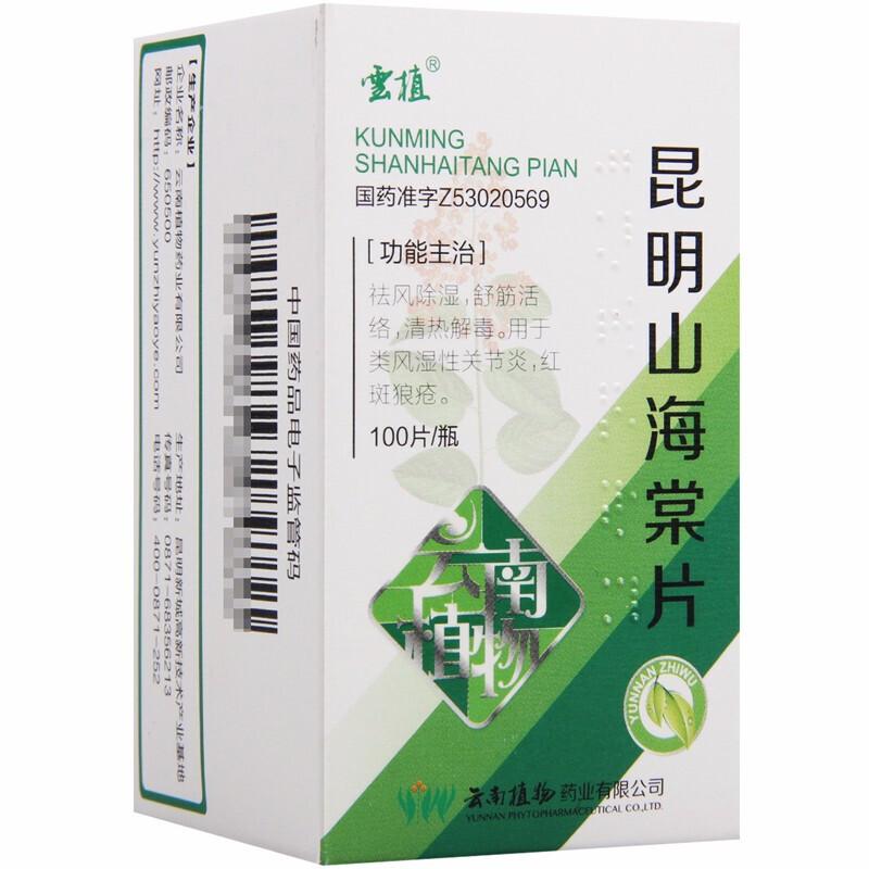 昆明山海棠片(云植)包裝縮略圖1