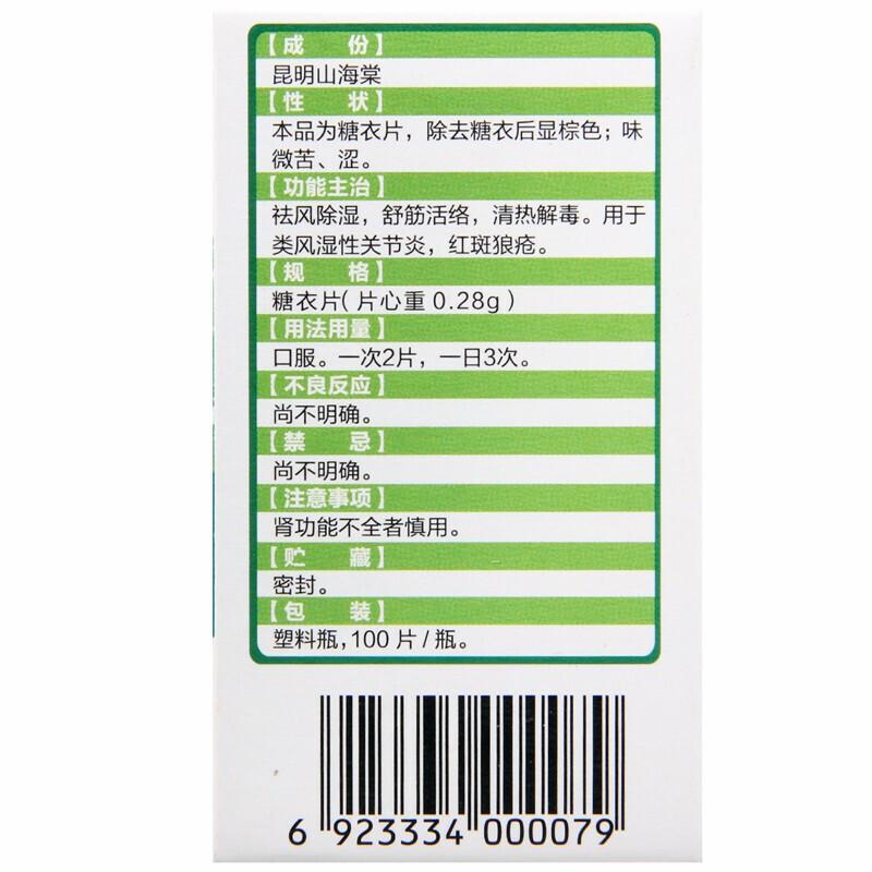 昆明山海棠片(云植)包裝縮略圖3