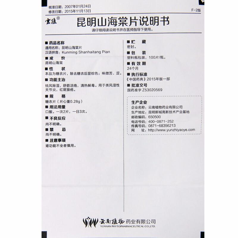 昆明山海棠片(云植)包裝縮略圖4