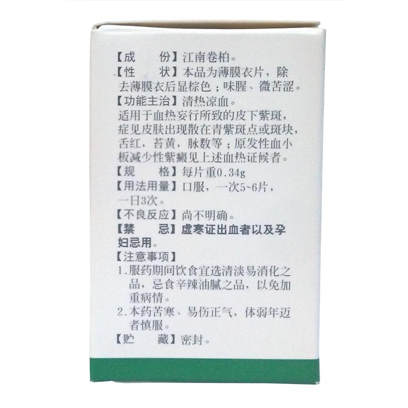 江南卷柏片(白云山)包裝縮略圖2