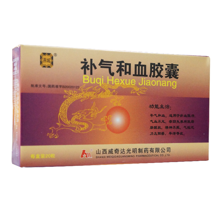 補氣和血膠囊(光明制藥)