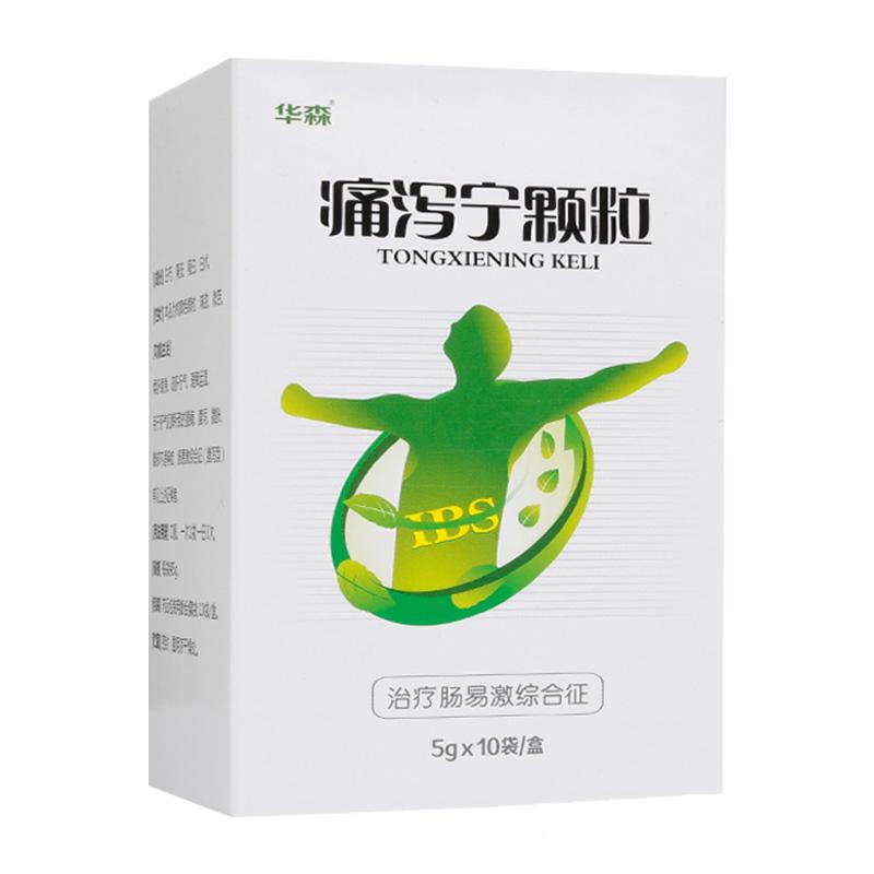 痛瀉寧顆粒(華森)