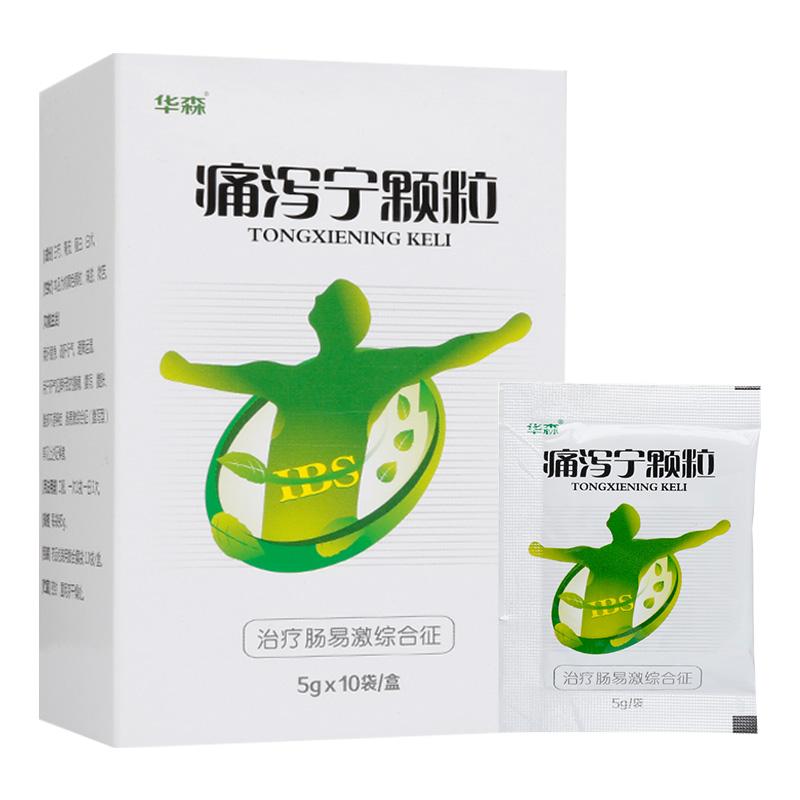 痛瀉寧顆粒(華森)包裝縮略圖1