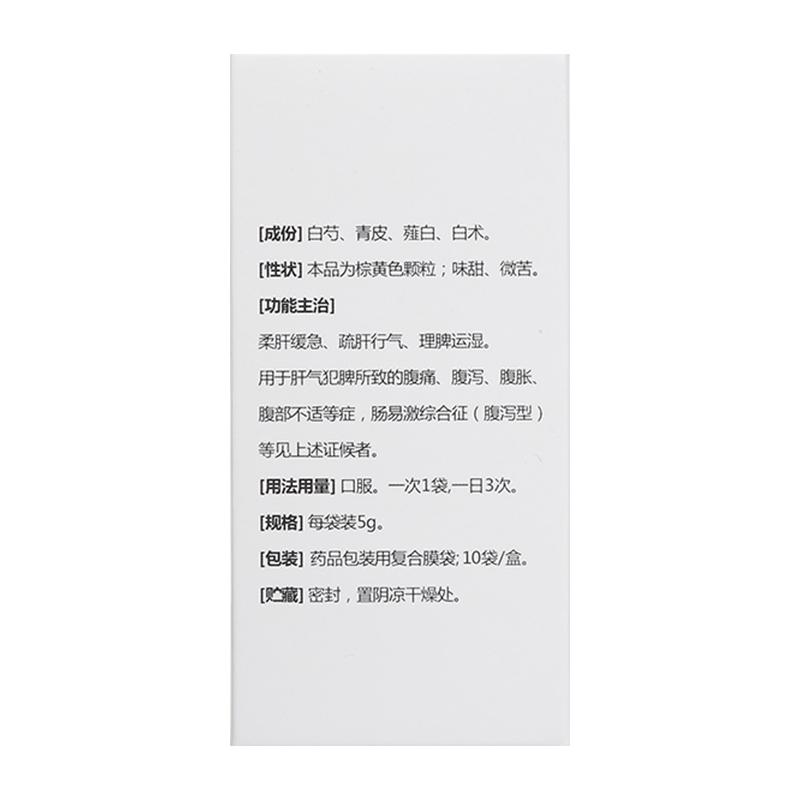 痛瀉寧顆粒(華森)包裝縮略圖2