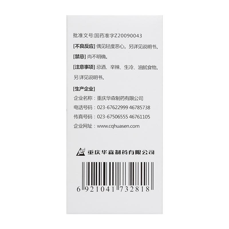 痛瀉寧顆粒(華森)包裝縮略圖3