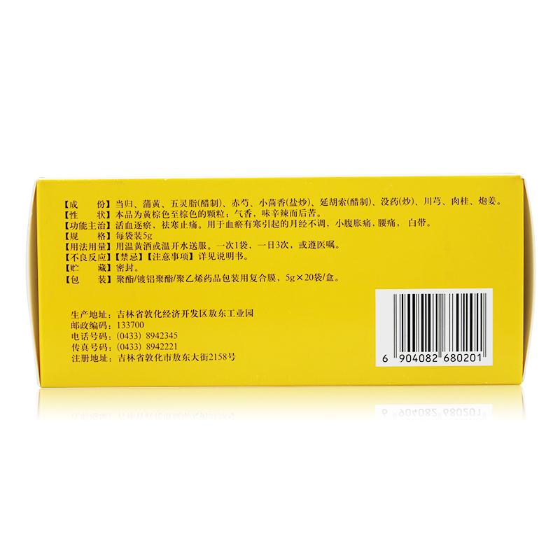少腹逐瘀顆粒(敖東)包裝縮略圖2