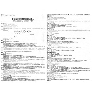 甲磺酸伊馬替尼片(昕維)包裝縮略圖3